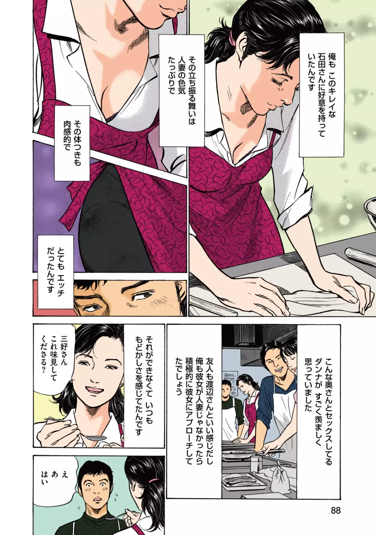 Hazuki Kaoru no Tamaranai Hanashi 1-1
