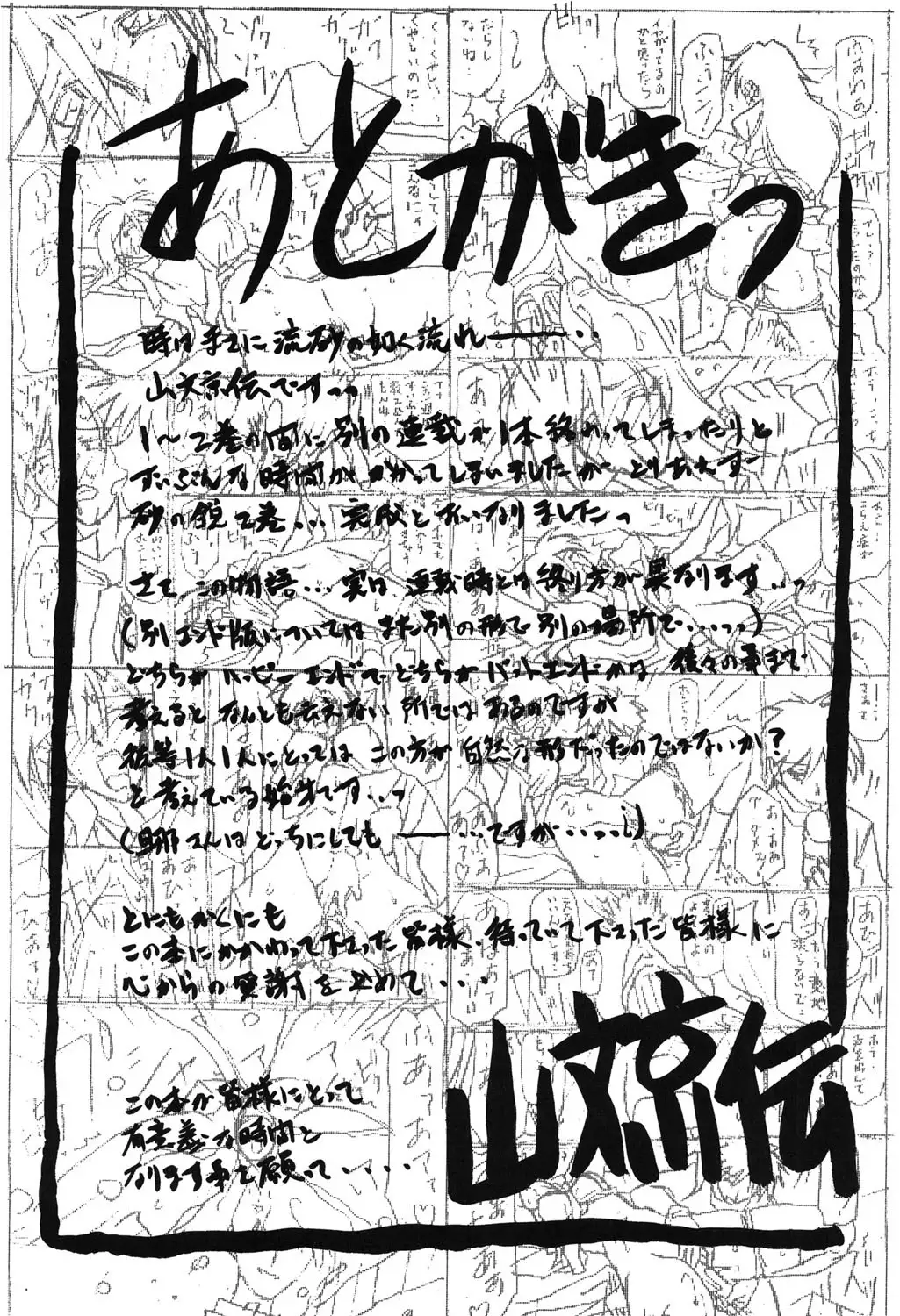 Suna no Kusari 2