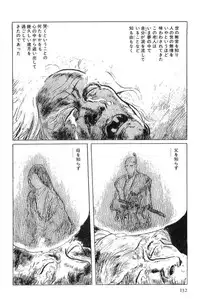 [Koike Kazuo, Kojima Goseki] Hanzou no Mon Vol.5