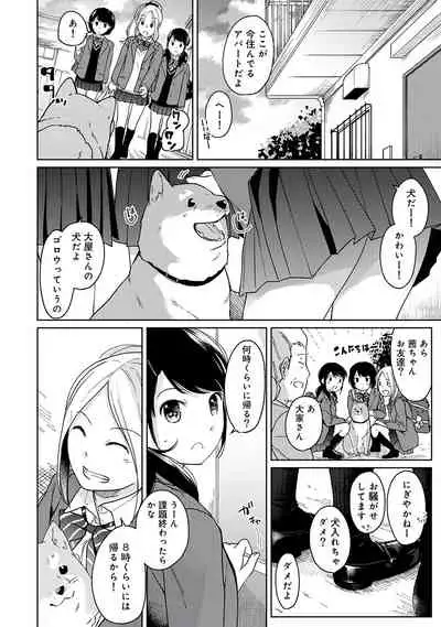 1LDK+JK Ikinari Doukyo? Micchaku!? Hatsu Ecchi!!? Vol.2