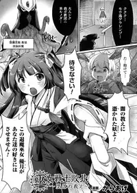 [Anthology] Seigi no Heroine Kangoku File DX vol. 6
