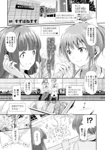 [Suzuhane Suzu] Majuu Jouka Shoujo Utea [English] [Decensored]