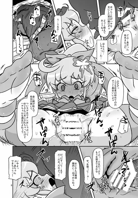 Gappori Shin Jigyou
