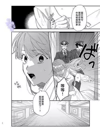 Yandere Ouji ga Shachiku Onna no Watashi o Hanasanai 2