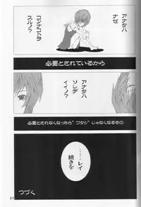 (C76) [PsyWalken (Yoshizawa Tomoaki)] Kuchiberu (Neon Genesis Evangelion)