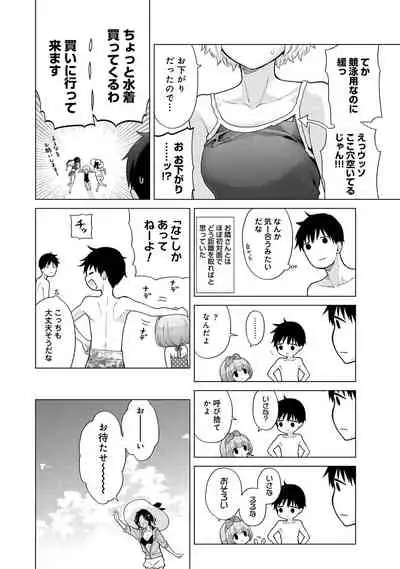 Noraneko Shoujo to no Kurashikata Ch. 1-32