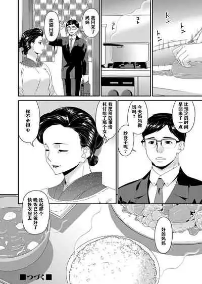 MONSTER 謀欲ノ棲