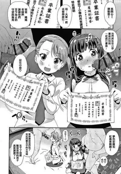 Mesu ni Umareta Omae ga Warui!!