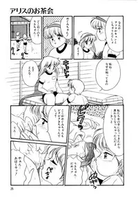 [Wada Erika] Alice no Ochakai 2