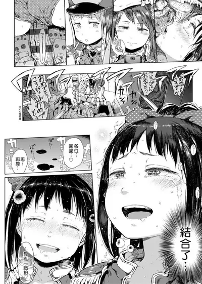 Dakara Kami-sama, Boku ni shika Mienai Chiisana Koibito o Kudasai. | 神啊求求您,請賜予一位只有我能看見的小戀人吧。