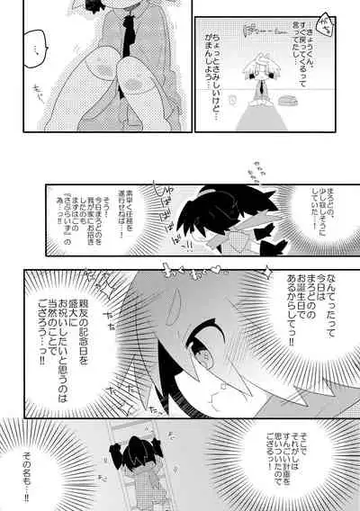 Boku-tachi no Oshikko na Himitsu