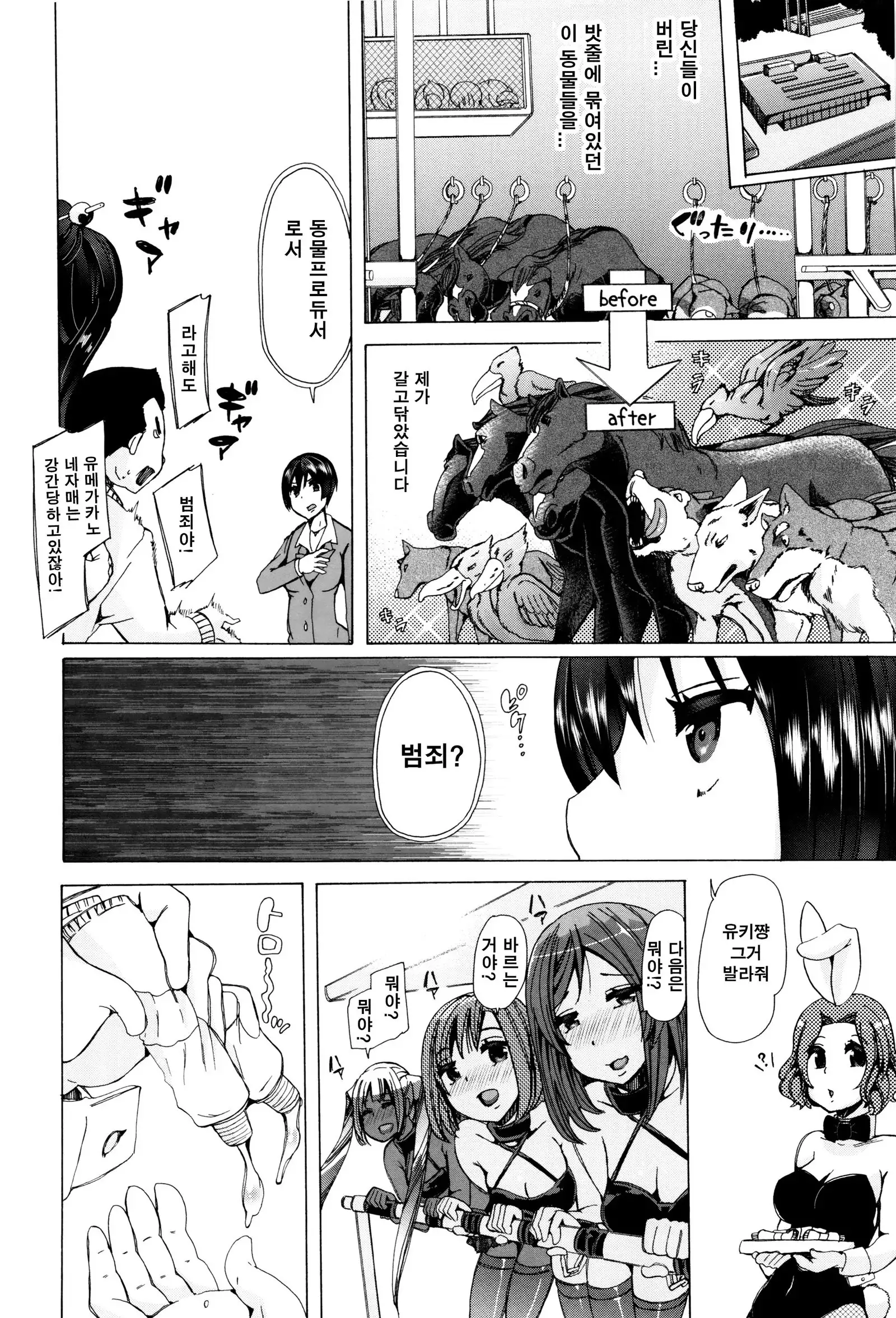 Juukan Kyoushitsu - Bestiality Class