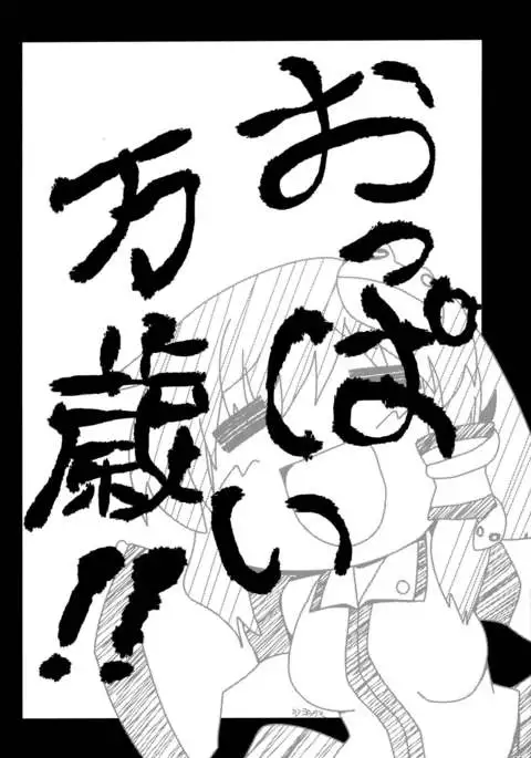 Youkai Buster Sanae ~Tai Yuugi Hen~
