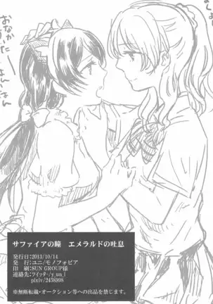 Sapphire no Hitomi Emerald no Toiki