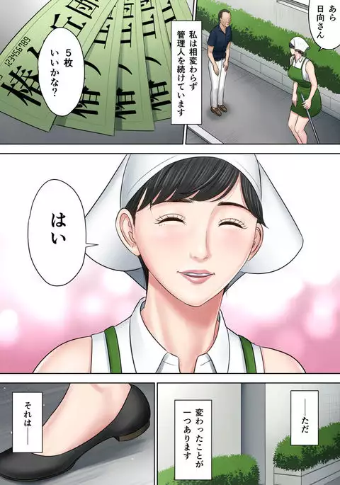 Tsubakigaoka Danchi no Kanrinin Dainibu