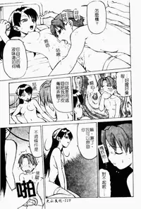 [Kouda Tomohiro] Petit-Roid 3 2 | 機器三淫妹 [Chinese]