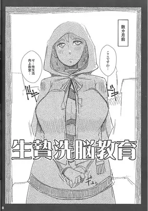 Ikenie Sen'nō Kyōshitsu