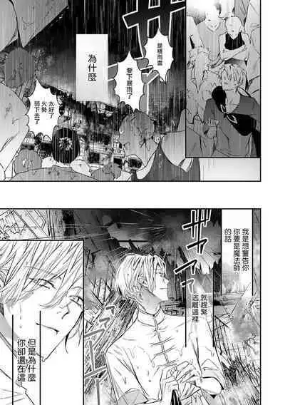 World's End Blue Bird | 末世青鸟 Ch. 4-8
