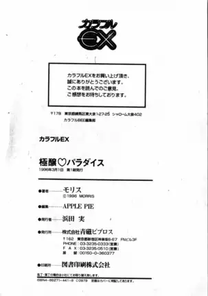 Gokujyou Paradise 1