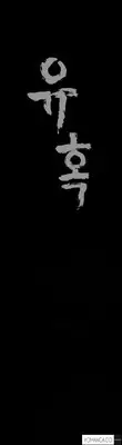 [Liangshan Bo] Seduction Ch.1-28 (English) (YoManga) (Ongoing)
