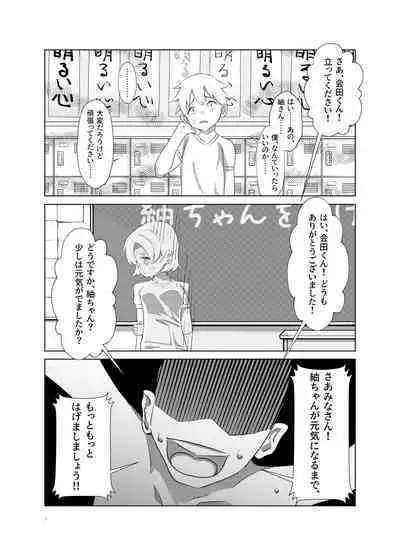 [Kawaiso is Nukeru (Nukeru)] (Rape Sareta) Tsumugi-chan o Hagemasu-kai [Digital]