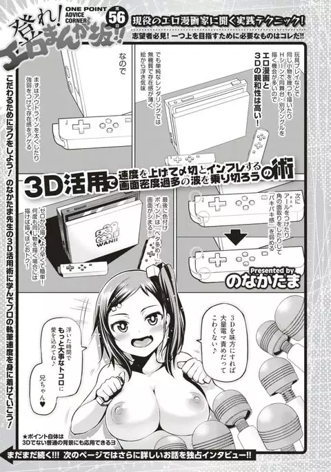 COMIC X-EROS #56