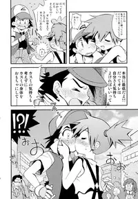 (C84) [Utahime (Izumi Masashi)] Kimi o Yondara Tabi wa Hajimarunosa ~Satoshi x Kasumi Bon Soushuuhen~ (Pokémon)