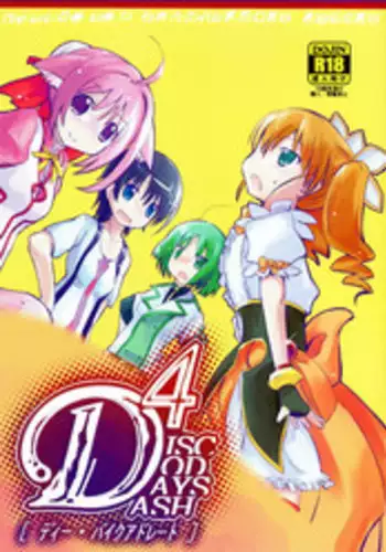 [Uraroji (Kaida Michi)] Hatsujou! Neko Hime Choukyou Sen!? (DOG DAYS) [Chinese] [Benny个人汉化]