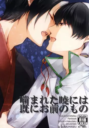 (C88) [PEPERMOON (Soraumi Riku)] Telephone Help Me (Hoozuki no Reitetsu)