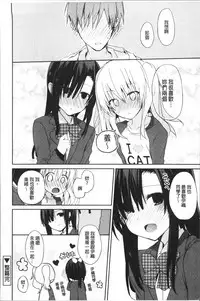 [Mizushima Sorahiko] Chuu-ni Kanojo. | 很中二的女友。 [Chinese]