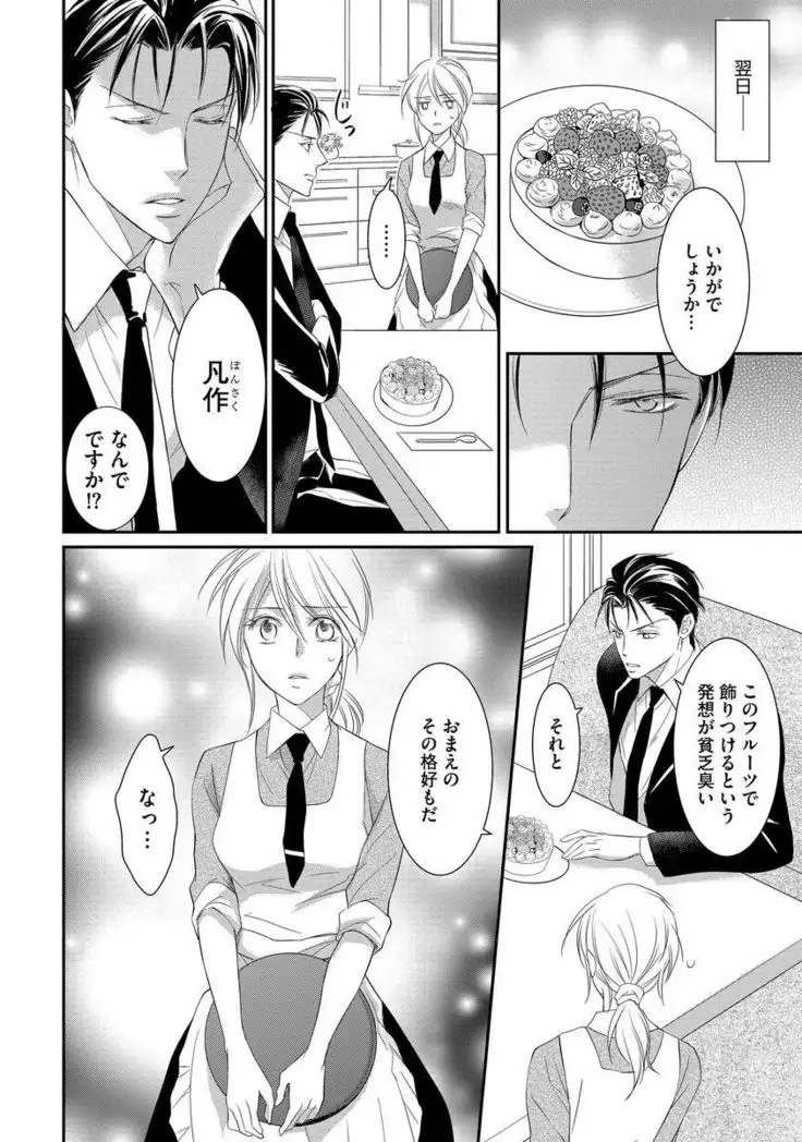 Yakuza no Gokuama Choukyou - Sandaime ni Mainichi Ajimi Saretemasu....