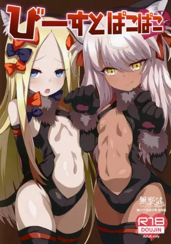 [Name] 新宿のアサが洗脳されて女装しつつあれこれ (Fate/Grand Order)