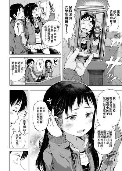Dakara Kami-sama, Boku ni shika Mienai Chiisana Koibito o Kudasai.