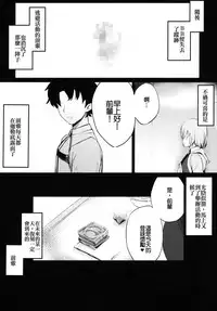 (C93) [kulmov_ (Kurowa)] Kouhai Channel (Fate/Grand Order) [Chinese] [上野联邦汉化组]