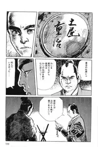 [Koike Kazuo, Kojima Goseki] Hanzou no Mon Vol.6
