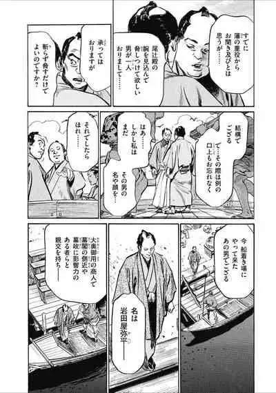 Tenpou Momoiro Suikoden 1