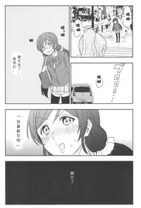 (C89) [Mushiyaki!! (Kanbayashi Makoto)] Unbalance Emotional Heart (Love Live!) [Chinese] [北京神马个人汉化]