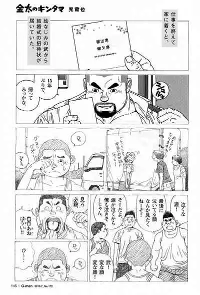 [Jiraiya] Kinta no Kintama (G-men No.172 2010-07)