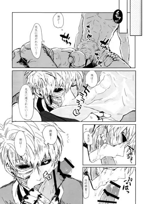Ganbou Destroy