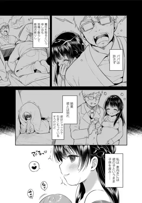 Hatsukoi Ecchi - First love H.