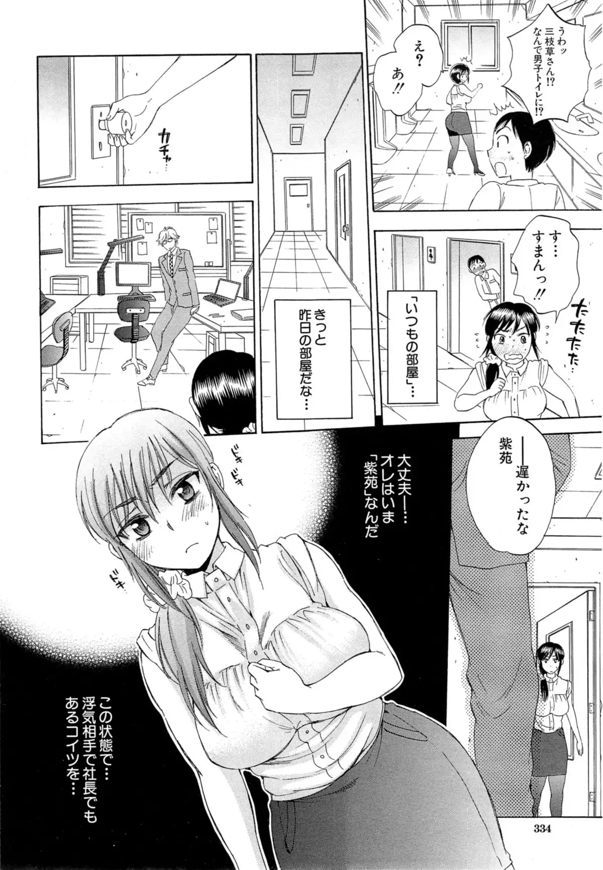 Tsuma toiu Sekai Ch. 1-5 + Extra