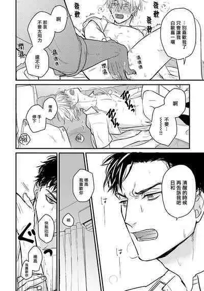 Tabetemo Oishiku Arimasen 2 | 尝起来一点都不好吃 2 Ch. 6-8