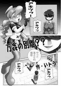 (CR29) [sissinchuudoku (itou)] Doremito (Uchuu Kaizoku Mito no Daibouken)