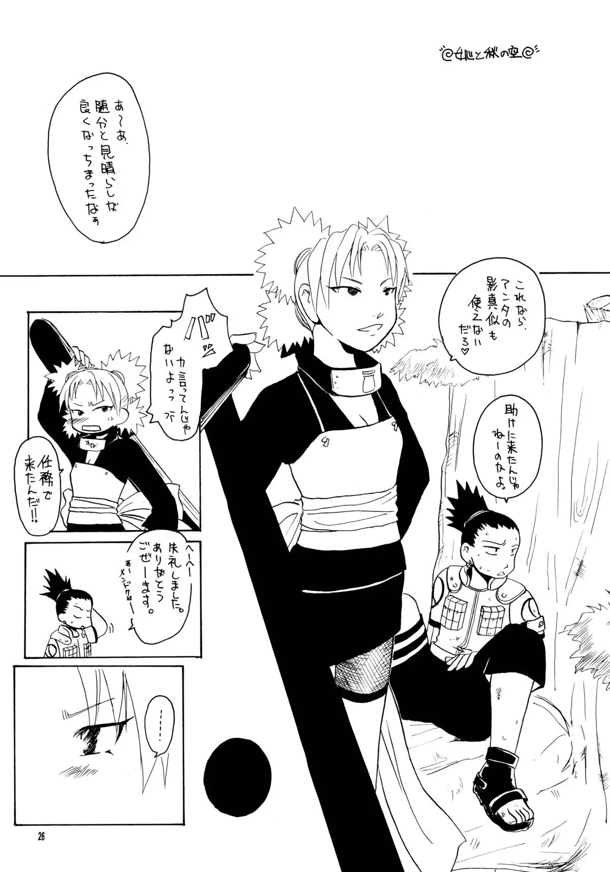 Konoha Shiboritate