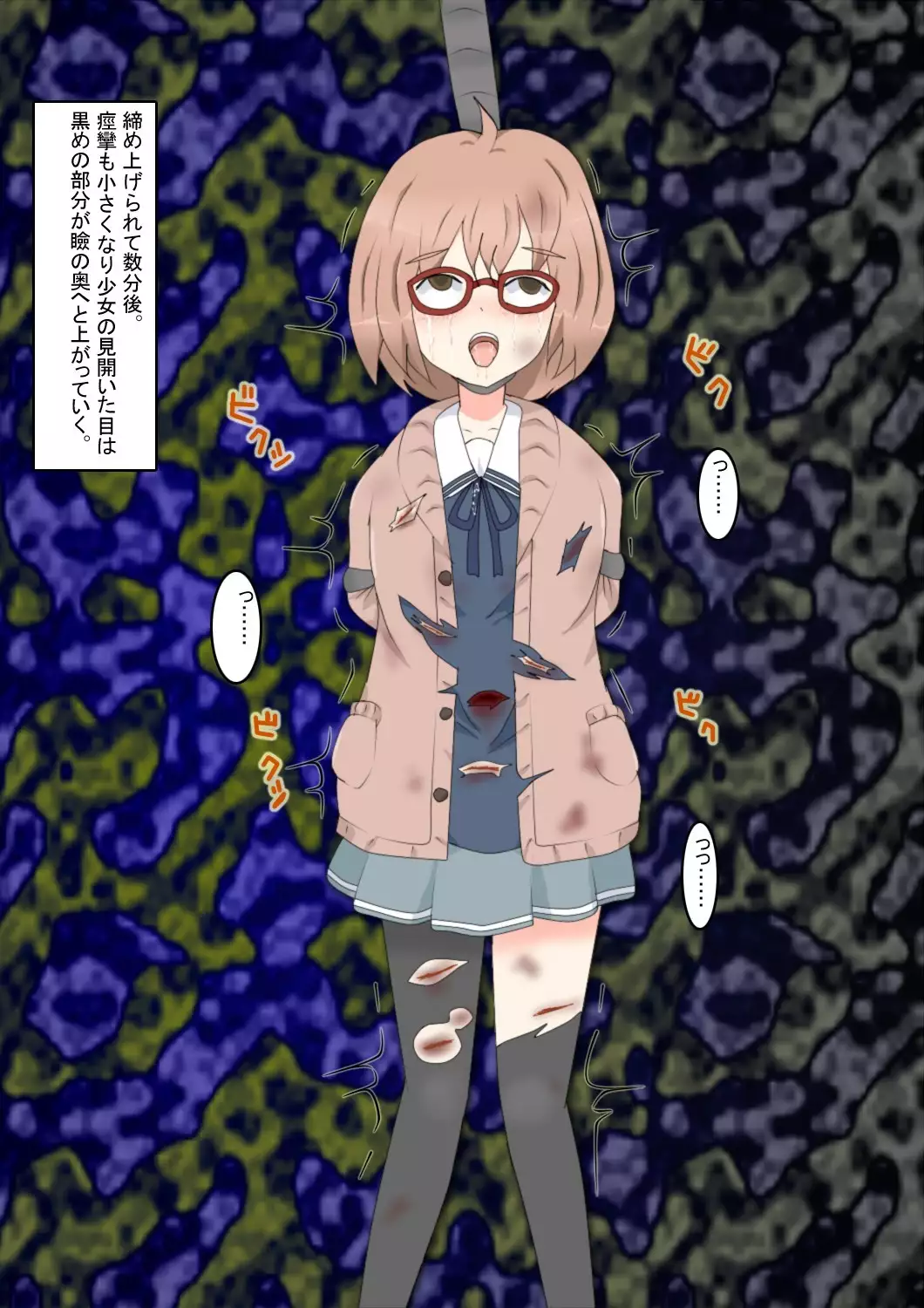 Ryona no Kanata