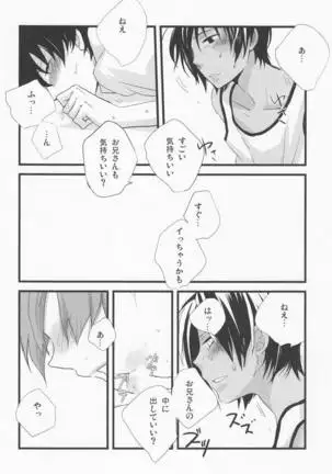 Emu & Natsumu - Rakka ryuusui