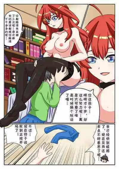 Oshiete!! Nakano Itsuki