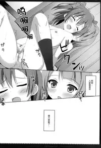 (C87) [4season (Saeki Nao)] KotoHono Sensation! (Love Live!) [Chinese] [无毒汉化组]