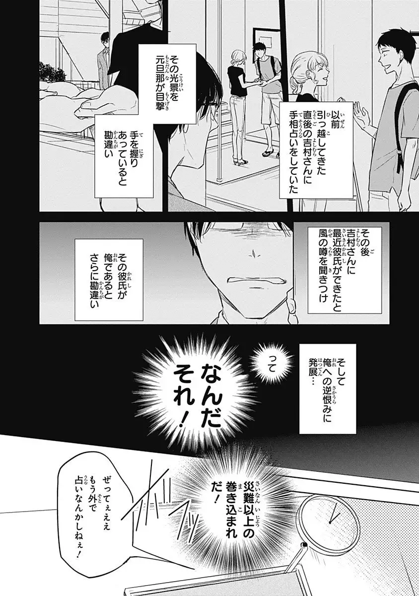 Riaru na Uranai Daisainan