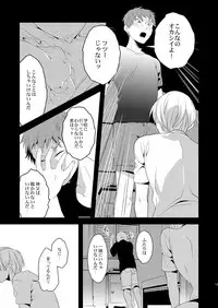 [gigasoul (Kisugi Kaname)] Akekiranu Yoru ni Kouhen (Fate/Zero) [Digital]